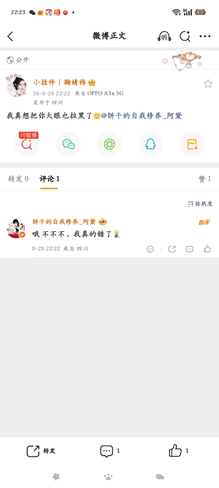别这样，我真的错了​​​