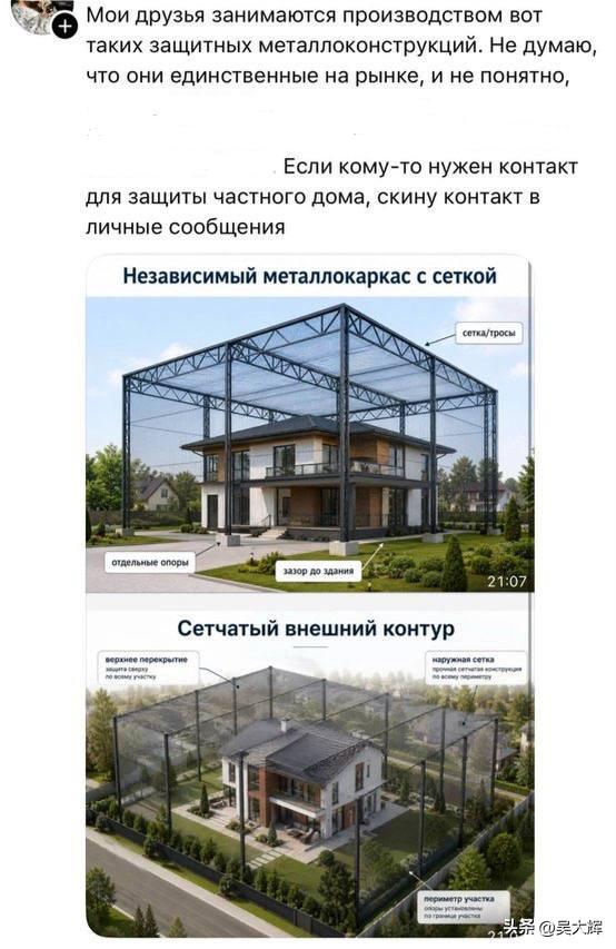 俄罗斯民间开始为独栋住宅修建防无人机防护工事。方案采用金属框架加装反无人机网、加
