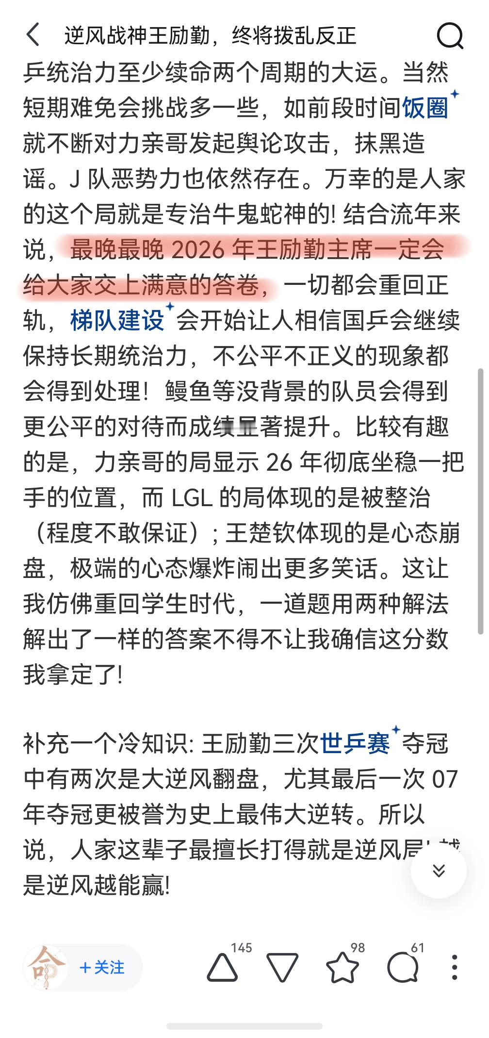 笑得打鸣，那王励勤2026年所做的一切确实很让32和牢京满意了，鼓掌👏👏👏