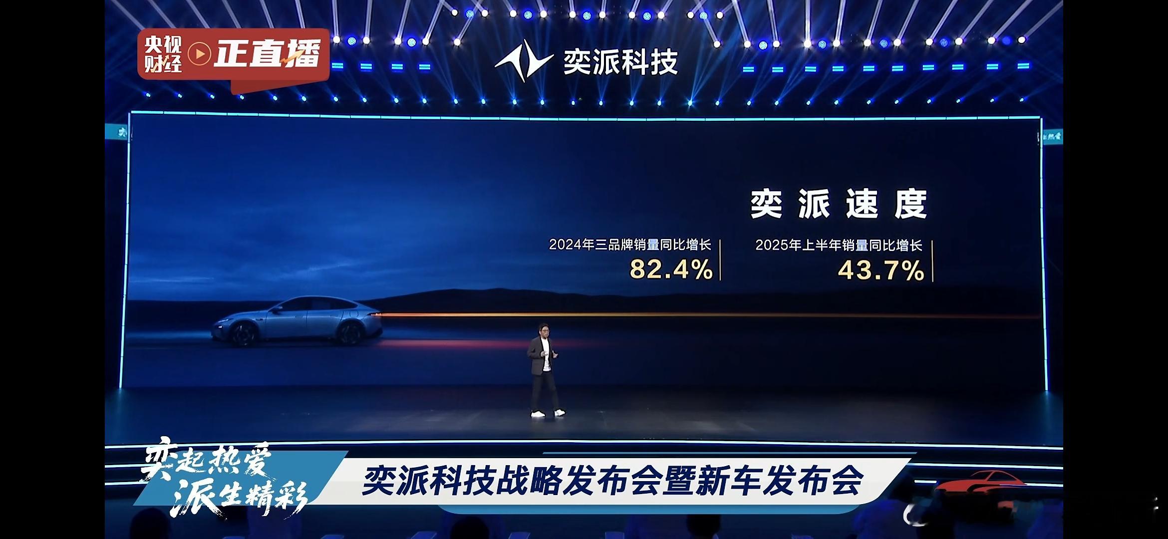 在今晚的东风奕派科技战略发布会暨新车发布会上，奕派科技公布了未来的产品线规划，发