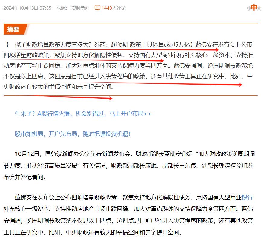 大盘明日稳了？5万亿要来了么？财政政策真给力！
蓝财长在10月12日公布，涉及四