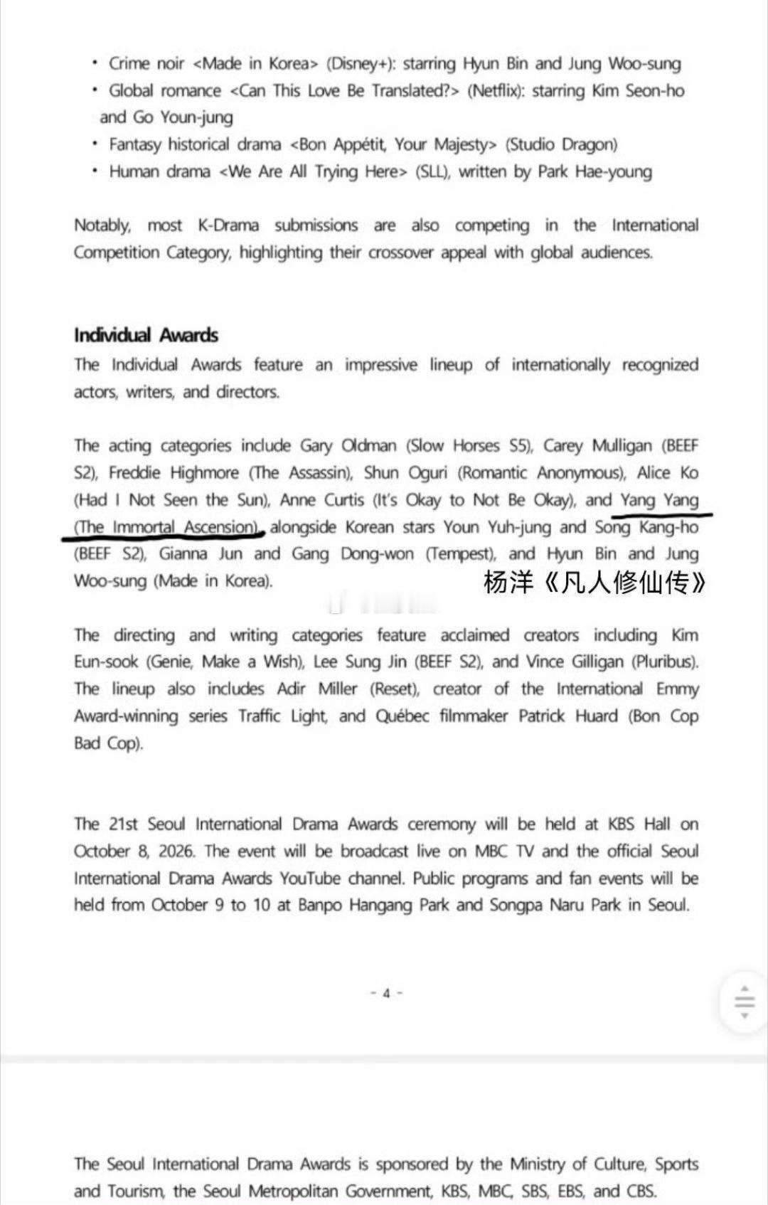 啊啊杨洋凡人修仙传入围首尔电视剧大赏惹！ 