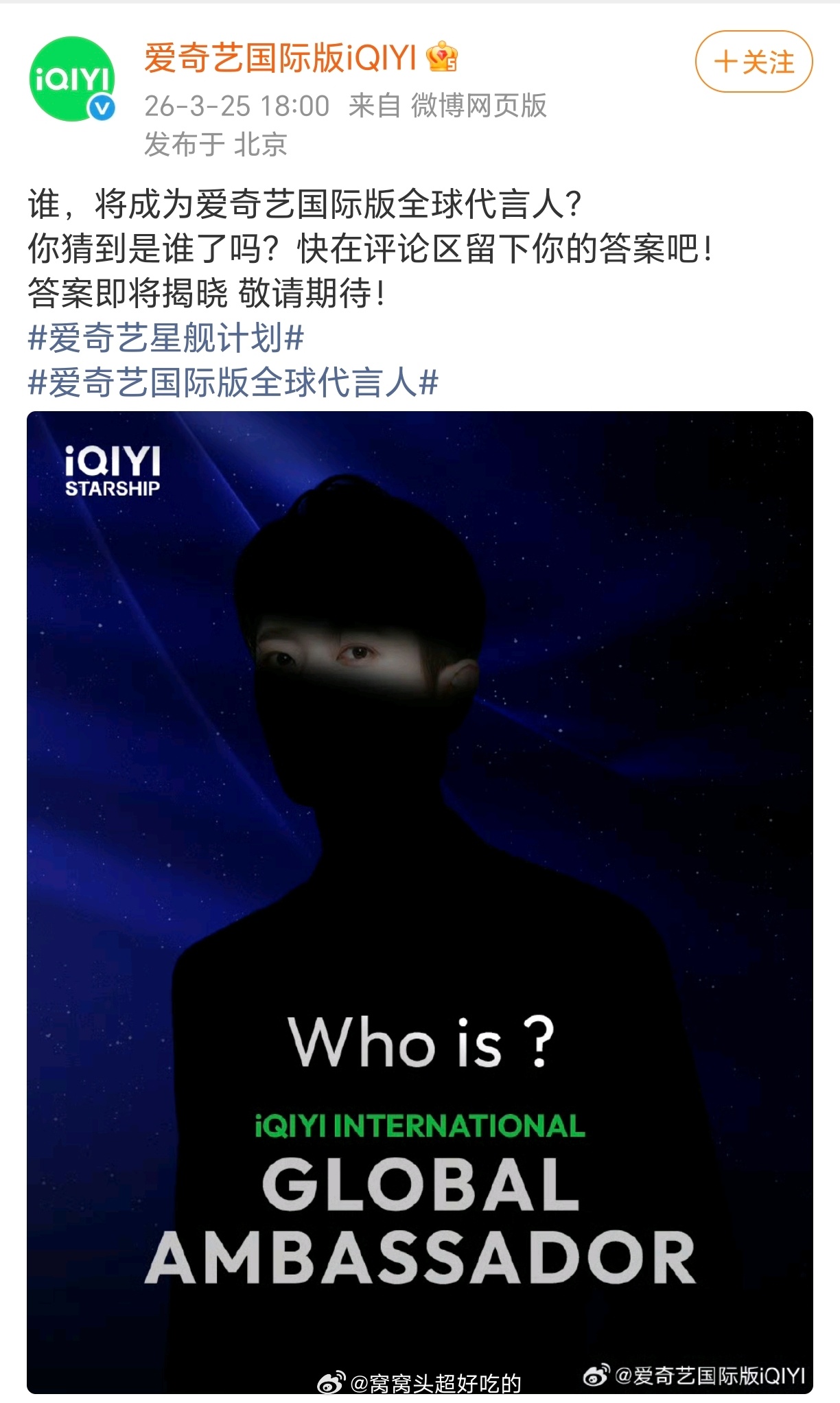 丞磊 爱奇艺国际版全球代言人预热！磊子哥你就这样飞升🔥 