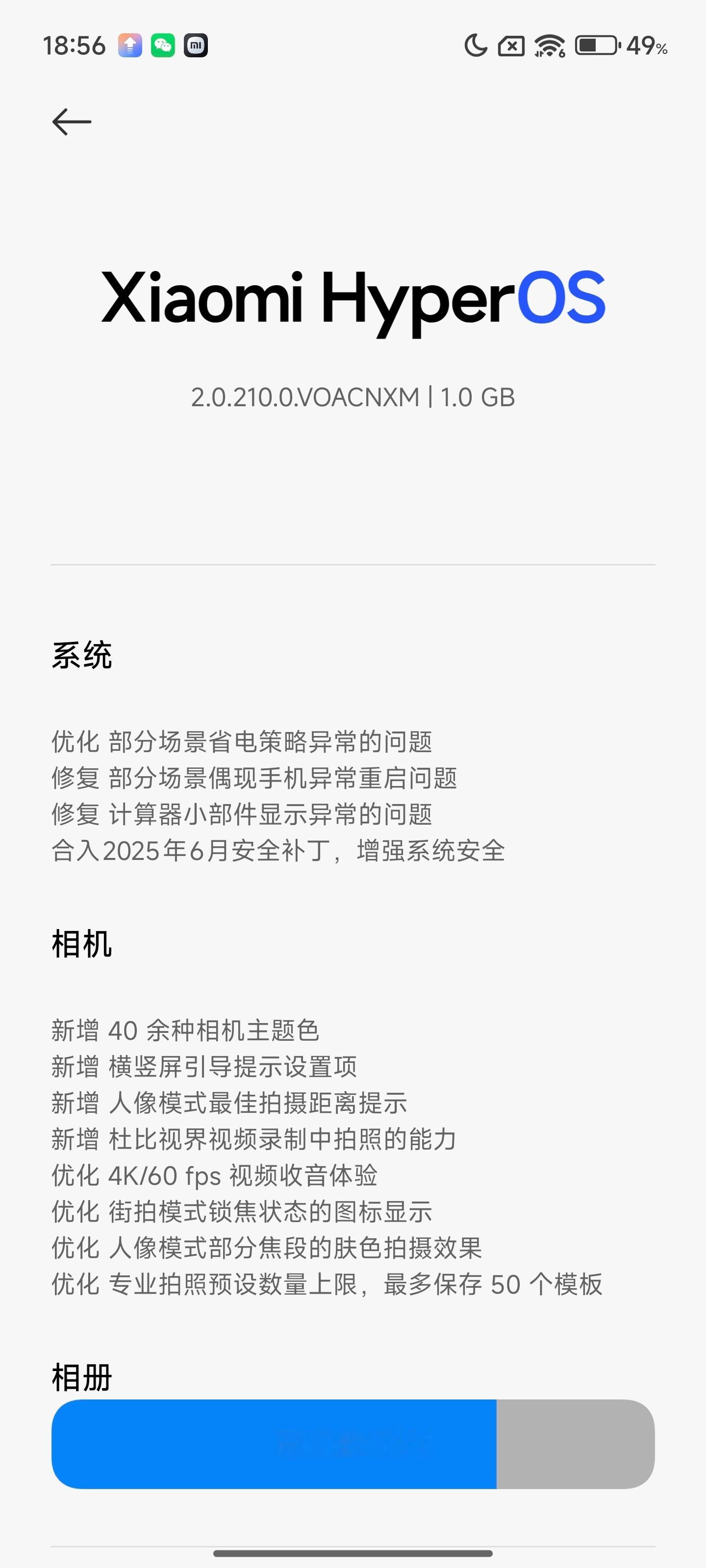 小米 15ultra 居然推了一个 1g 的更新包 这么大[笑cry][笑cry