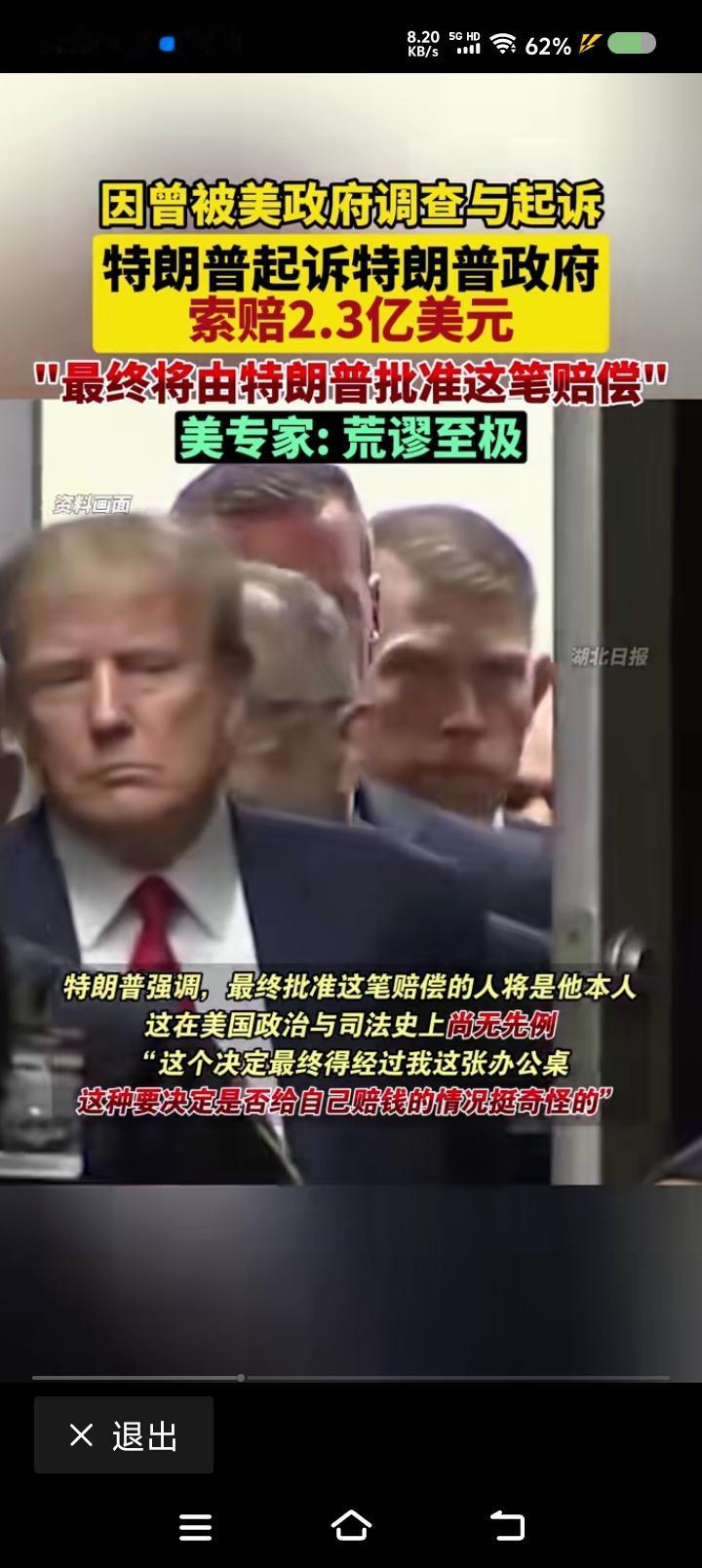干脆，特朗普改名“特拆谱”！——
一大早，三则新闻把我震惊了：一、特朗普起诉特朗