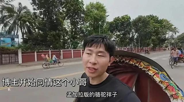 我觉得这个孟加拉一哥就是有问题。

他回家一分钱也不花，都是杜克拿钱买的东西。