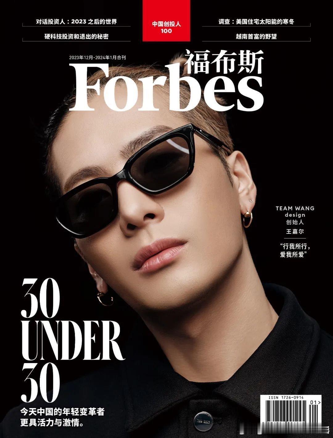 #王嘉尔登上2023福布斯中国U30榜#王嘉尔真的有在不断开拓，不断为我们解锁新