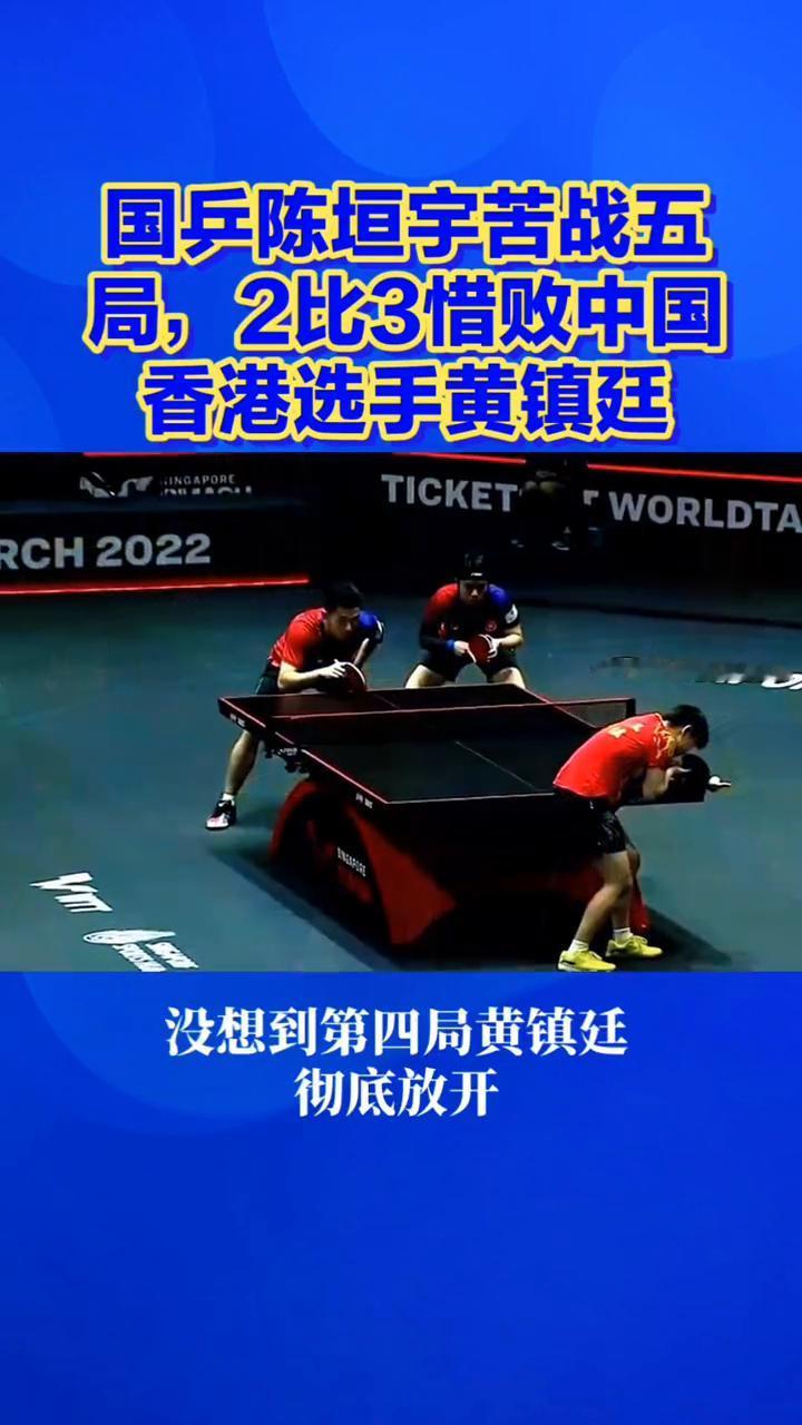 各位乒乓球迷看过来，wtt卢布尔亚纳球星挑战赛爆出冷门，国乒尘缘与苦战五局二比三
