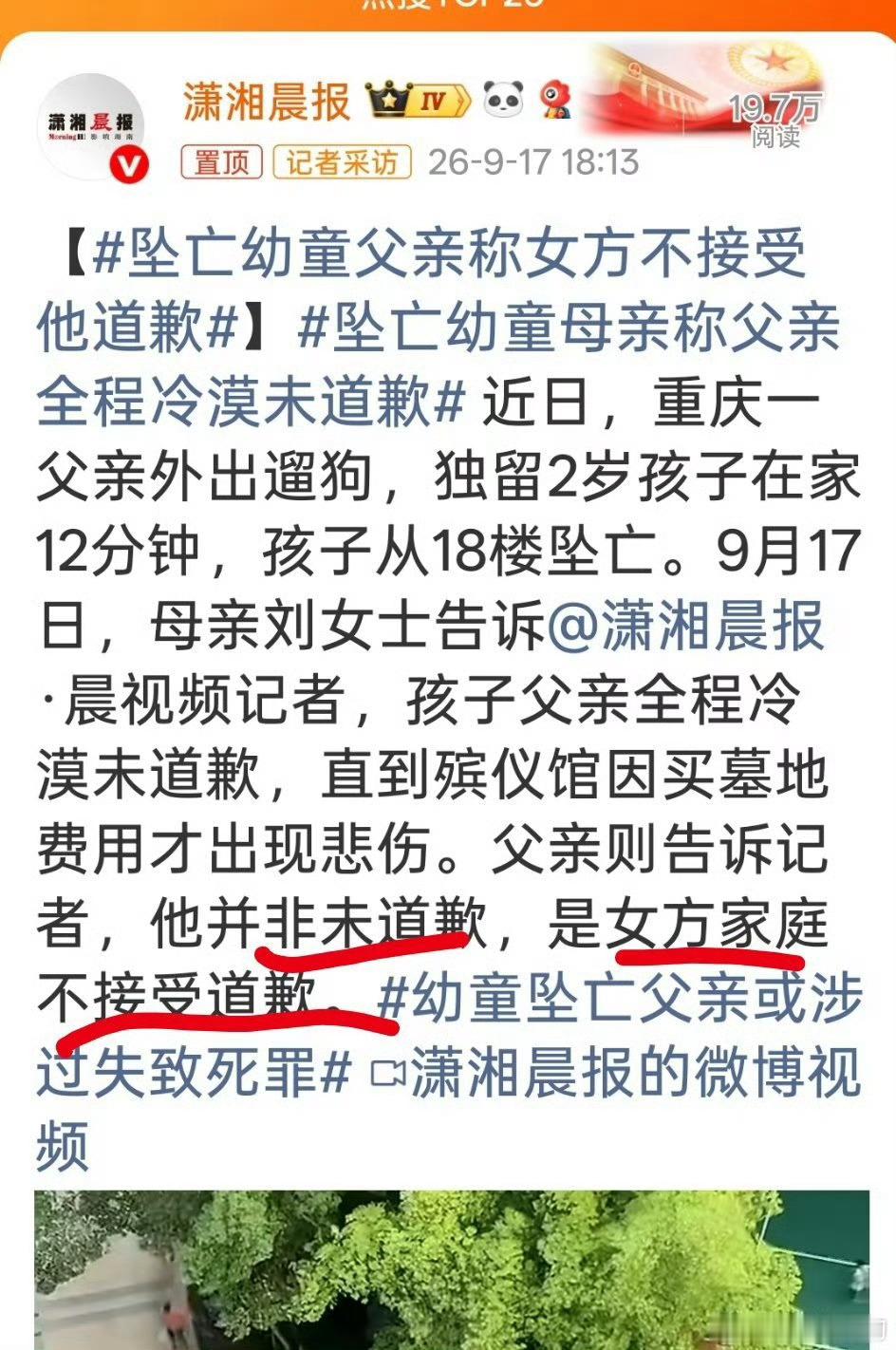 坠亡幼童父亲称女方不接受他道歉这个丈夫的诡异之处，他从头到尾都没有展示失去亲儿子