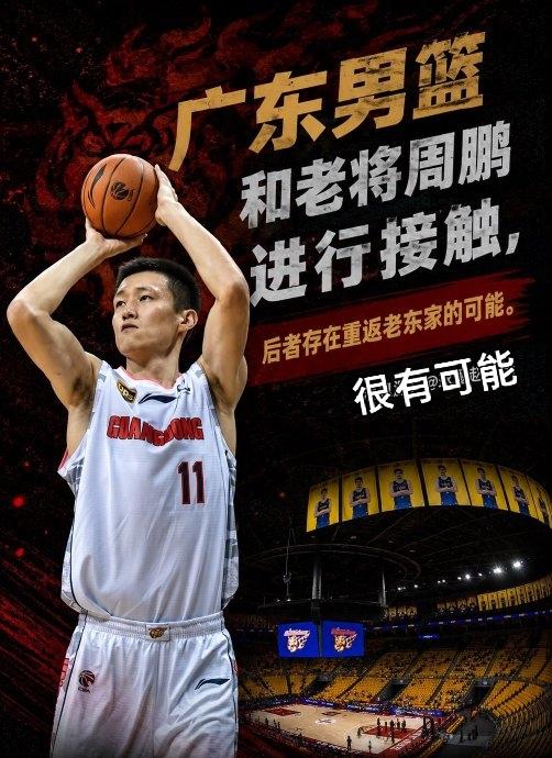 周鹏到下个月还真可能回归老东家

网传周鹏回归广东宏远完整解析（截至2026.7