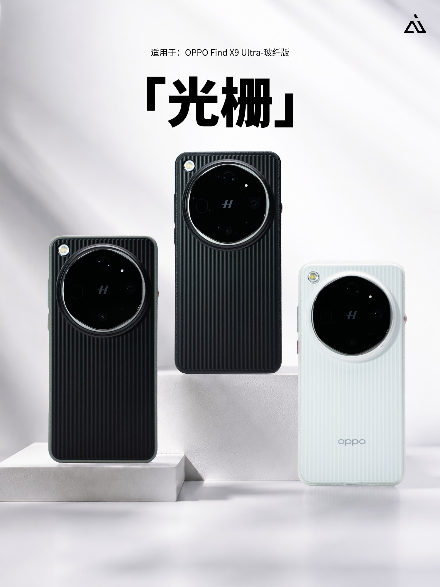 📸 OPPO Find X9 Ultra “玻纤” 专属款 | 5 月 19日