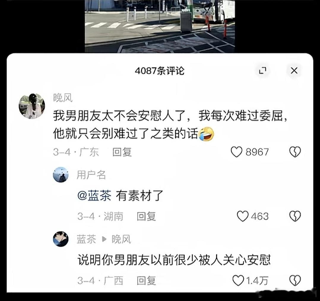 因为他难过的时候没有人安慰他，所以他才不会安慰人。 ​​​