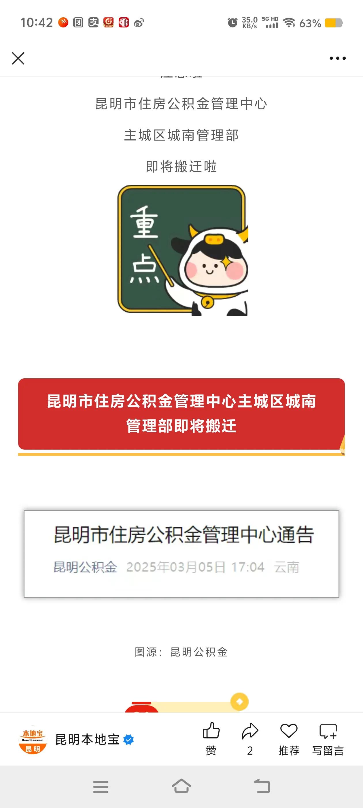 昆明一单位搬迁公告