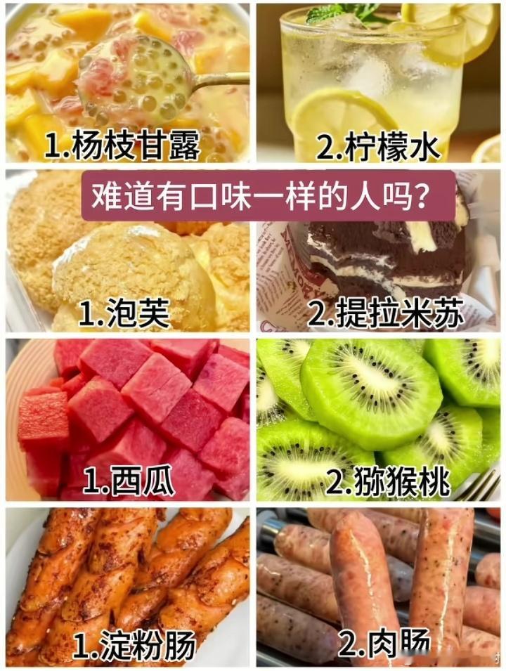 你会选择什么组合 