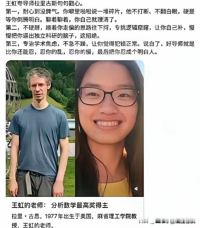 看下图，王虹对自己博士生导师Larry Guth的评价非常高，他就是一个专心做学