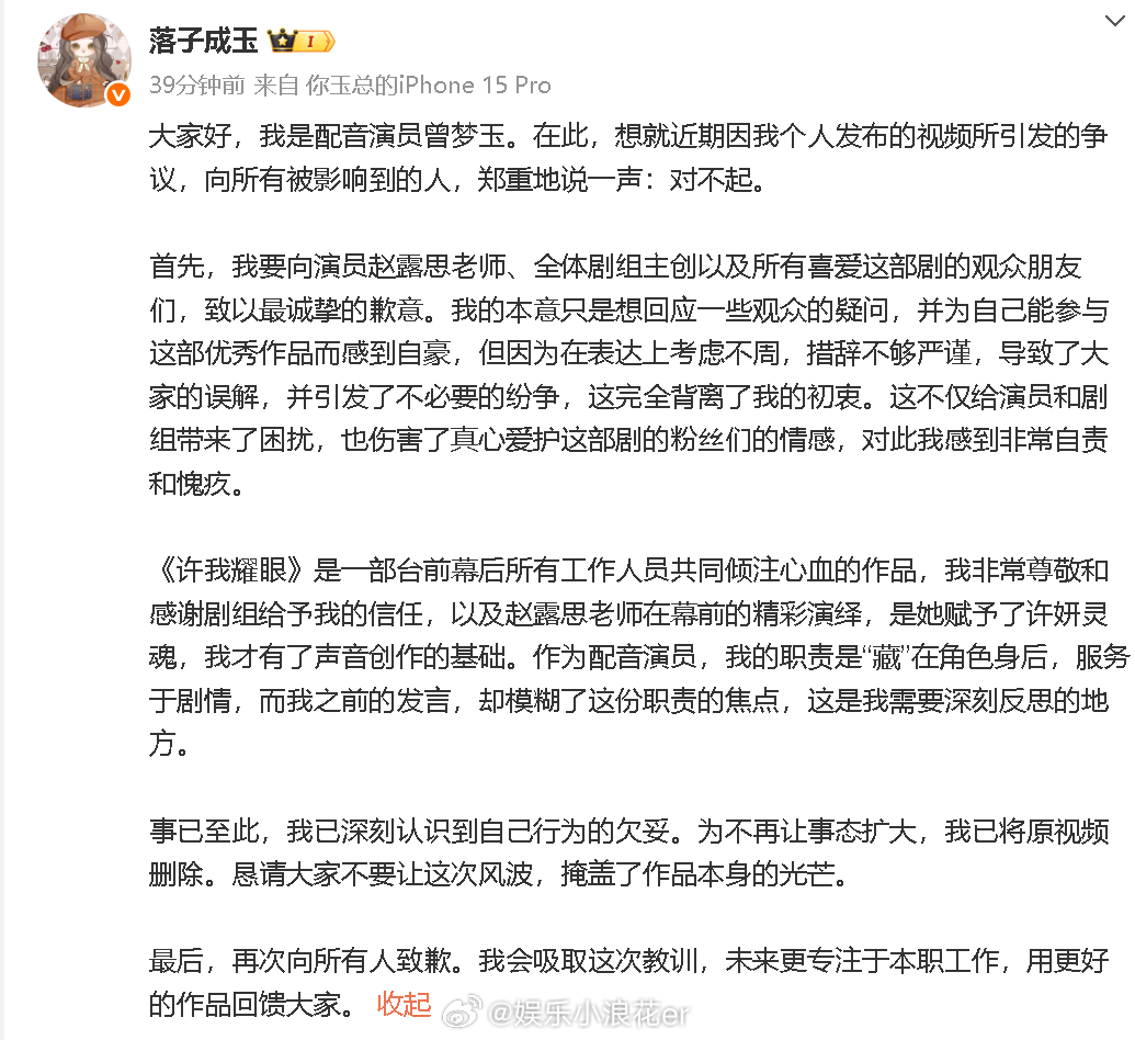 许我耀眼许妍配音演员发博道歉《许我耀眼》许妍配音演员道歉：“我的本意只是想回应一