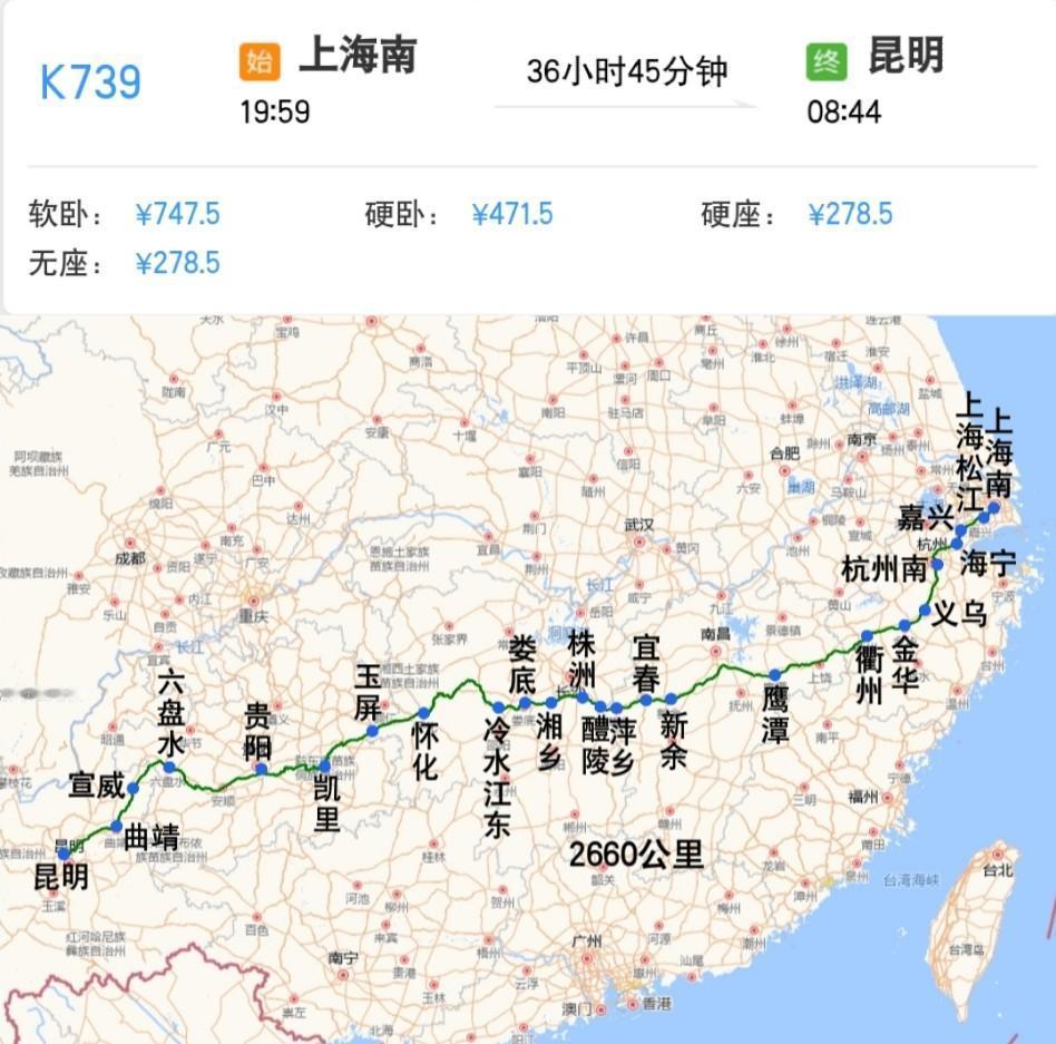 上海南到昆明K739次
上海南站晚上19点59分发车
第三天早上8点44分到昆明