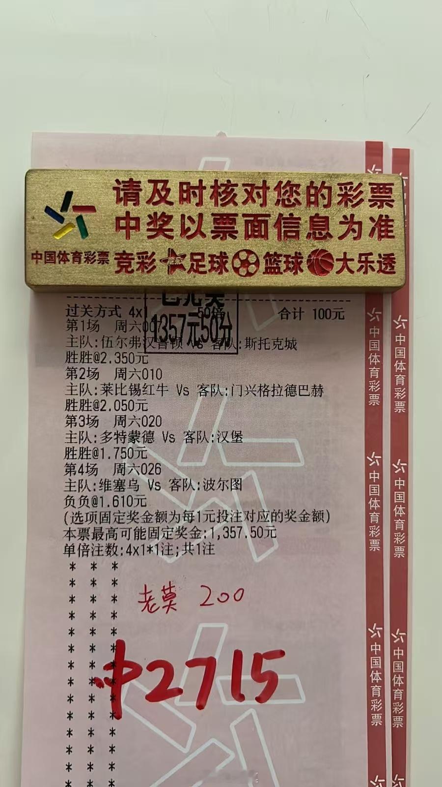 13倍4串半全场打出，美滋滋[爱慕][爱慕][爱慕]足球 ​​​