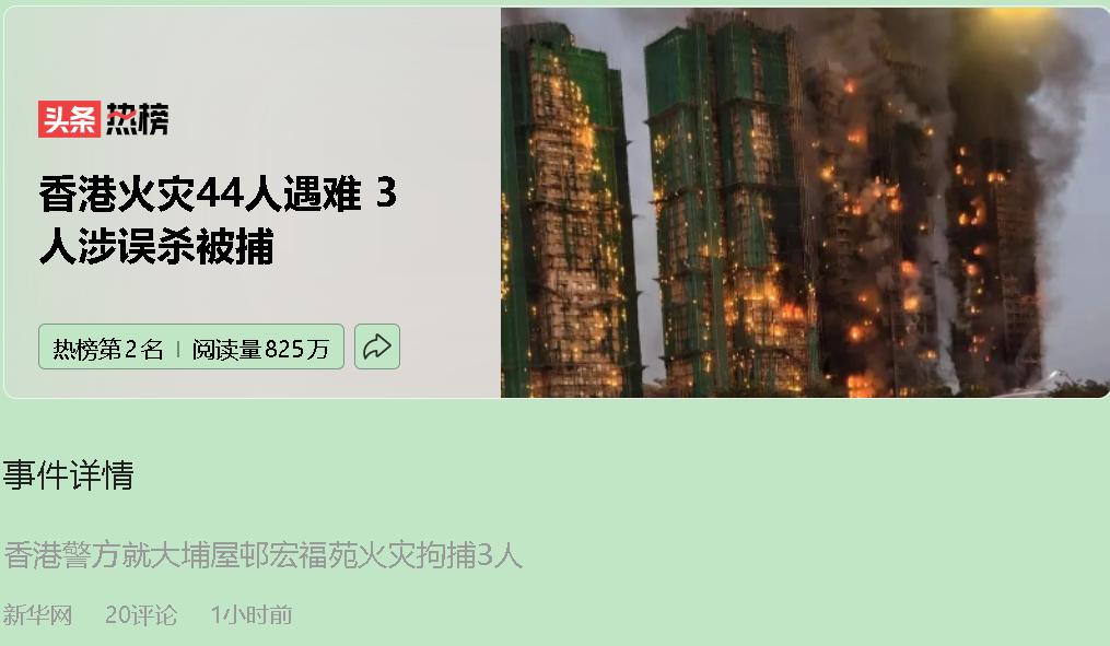 44条人命，就这么没了。

这场大火，烧的不只是楼，是44个家。警方当场抓了3个