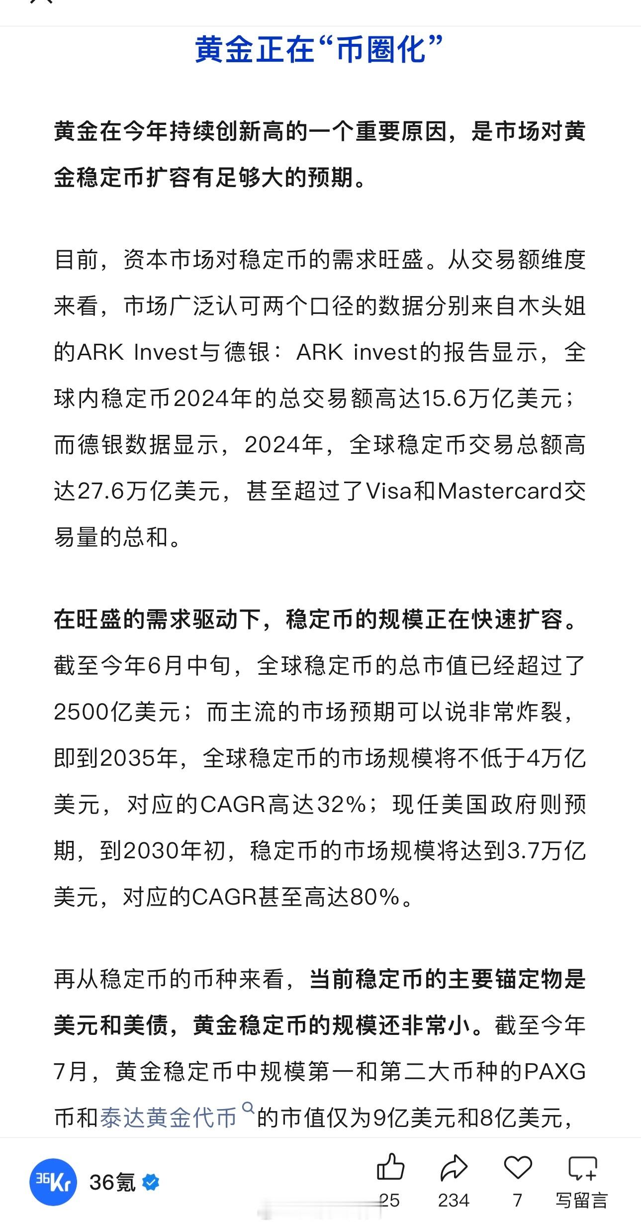 36氪：黄金大涨，币圈功不可没[思考] ​​​