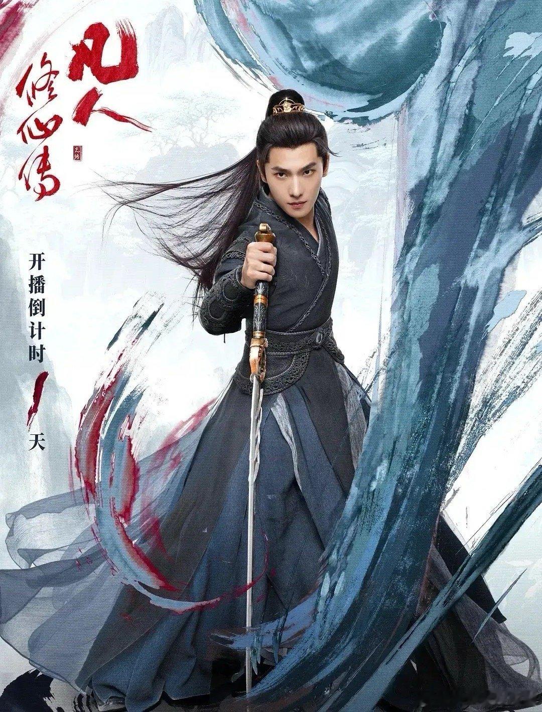 近期“热播剧”推荐，你在追哪部剧？1.《凡人修仙传》杨洋、金晨、曹骏2.《利剑玫