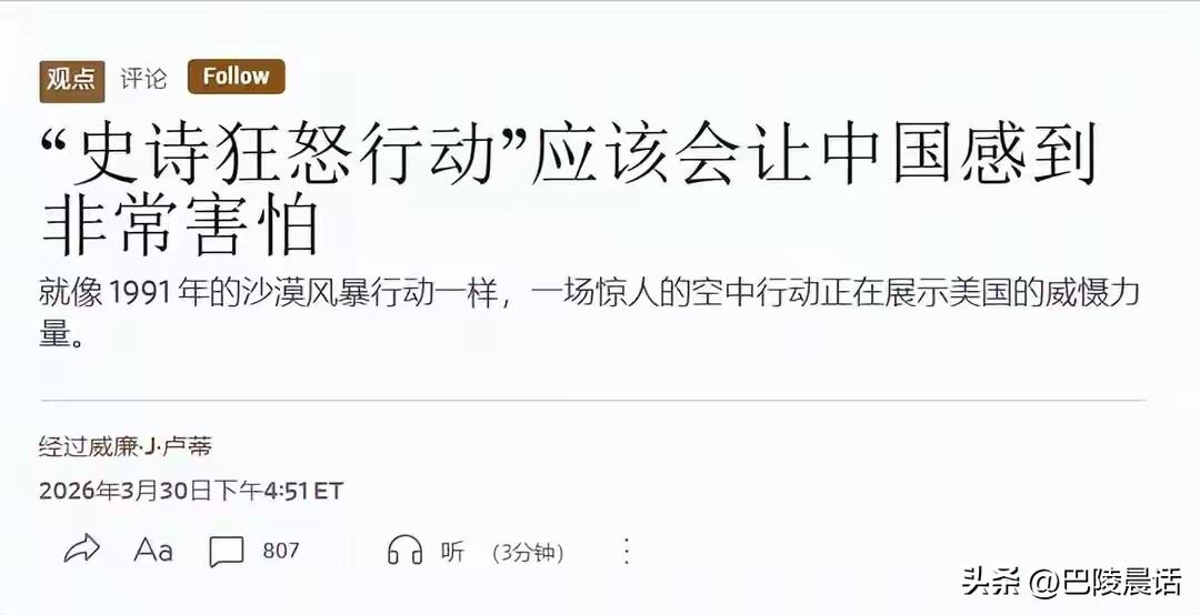 不知这个美国海军前退役上校哪里来的底气？

据知名军事评论员邵永灵说，3月30日