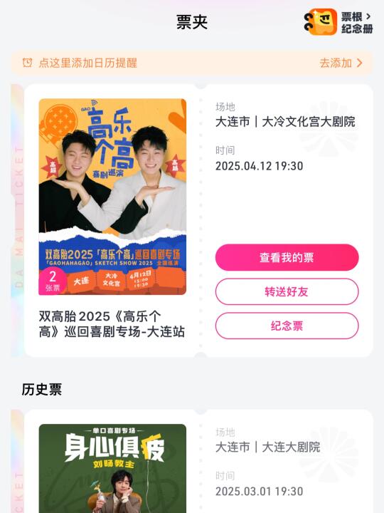 转两张大连双高胎晚场180