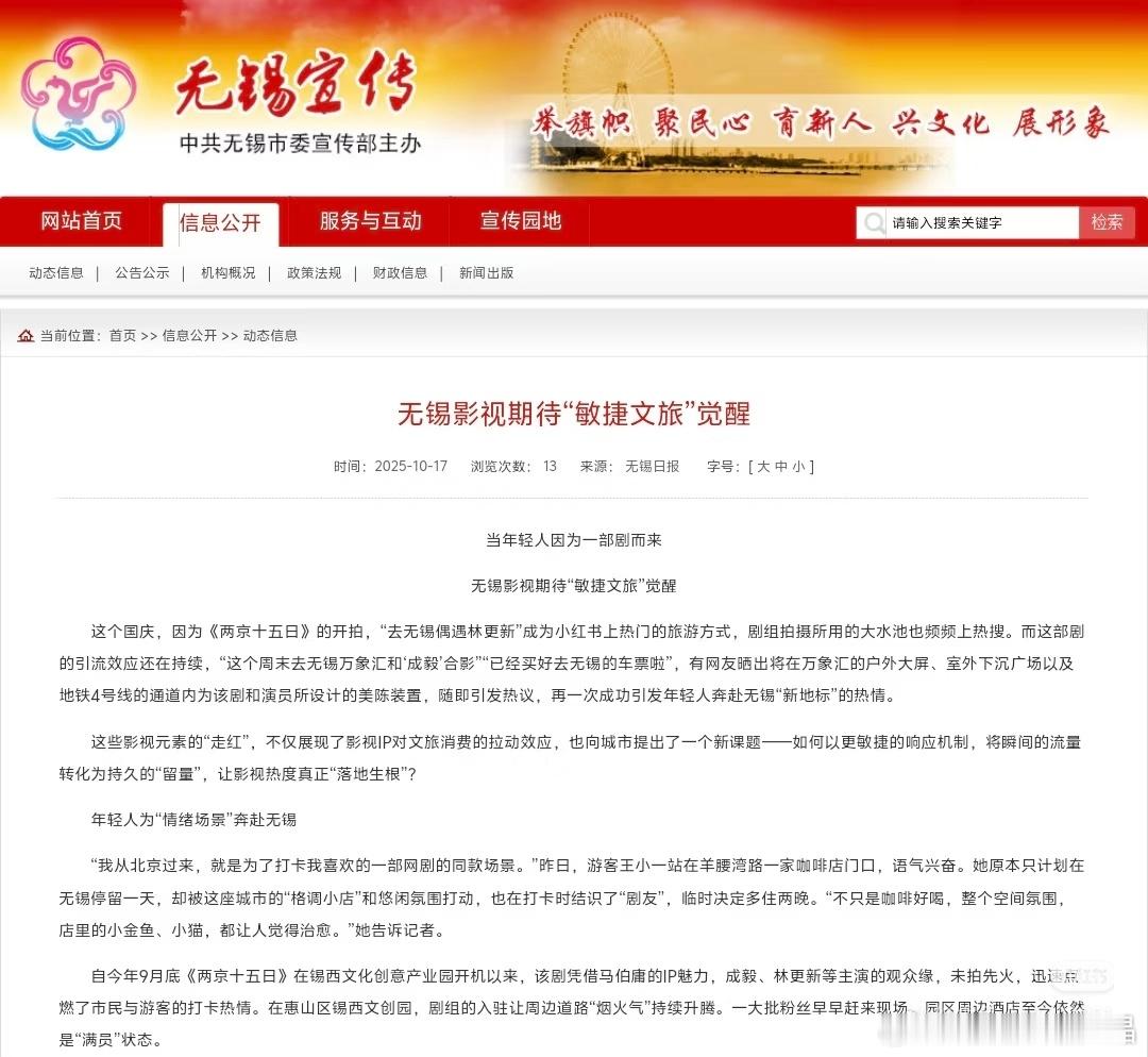 无锡宣传说“去无锡偶遇林更新”成为热门旅游方式，两京十五日真要感谢出品投资人林更