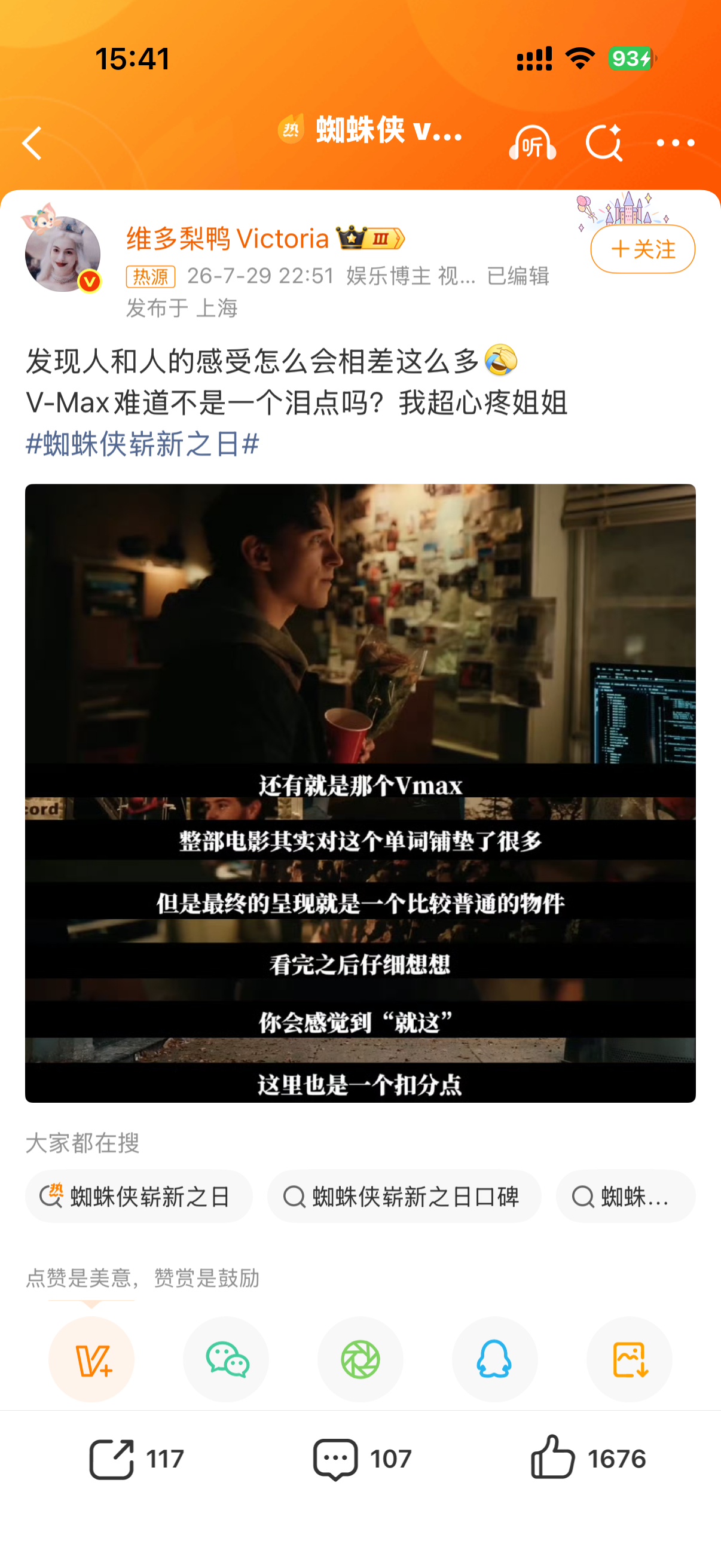 蜘蛛侠 vmax已观影，带点轻微剧透点评一下。Vmax作为琴寻找姐姐的唯一线索，