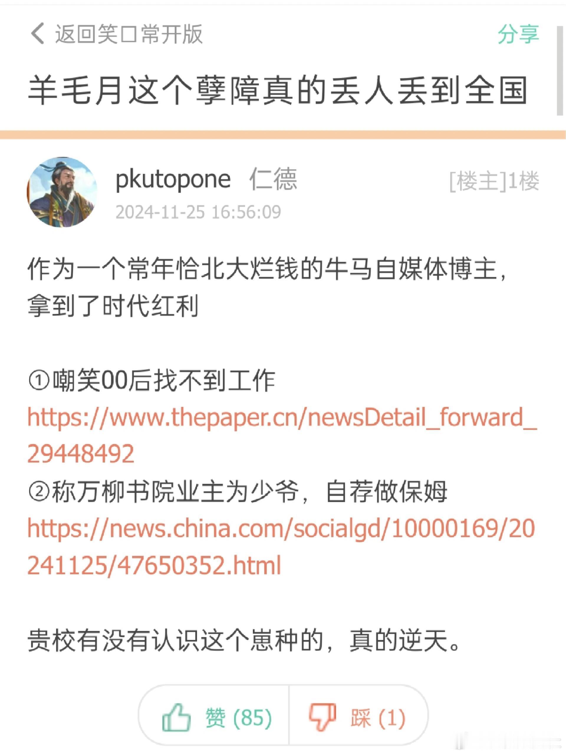 羊毛月冲到bbs十大榜一了！有一说一，羊毛月的bg中传本北大硕，还是文科生，在现