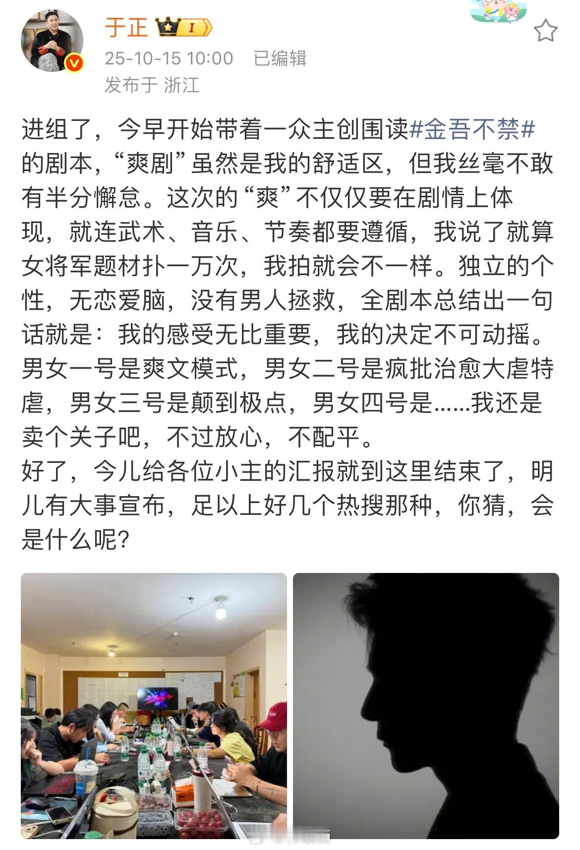 于正发了夏之光剪影 疑似于正官宣夏之光，于正发博称明天有大事宣布，足以上好几个热