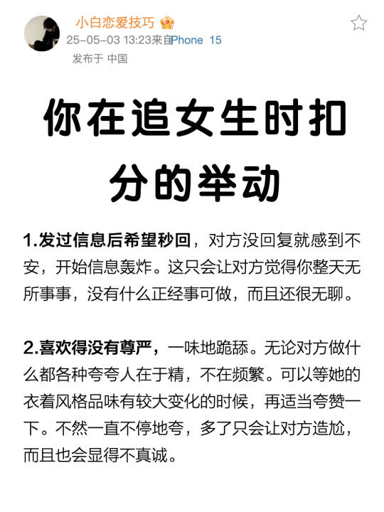你在追女生时扣分的举动