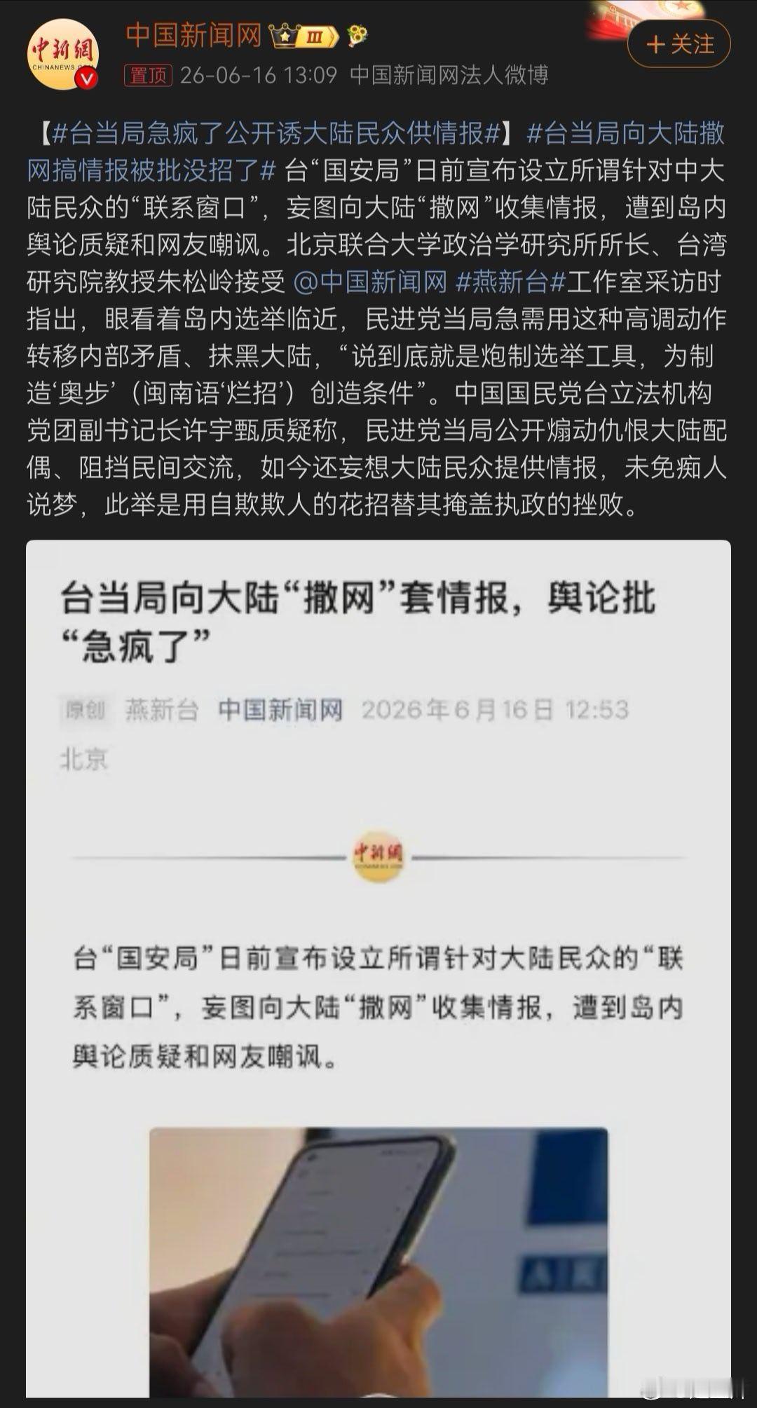 老赵玩腻的，台湾情治机关净捡些剩饭残渣… 台当局急疯了公开诱大陆民众供情报