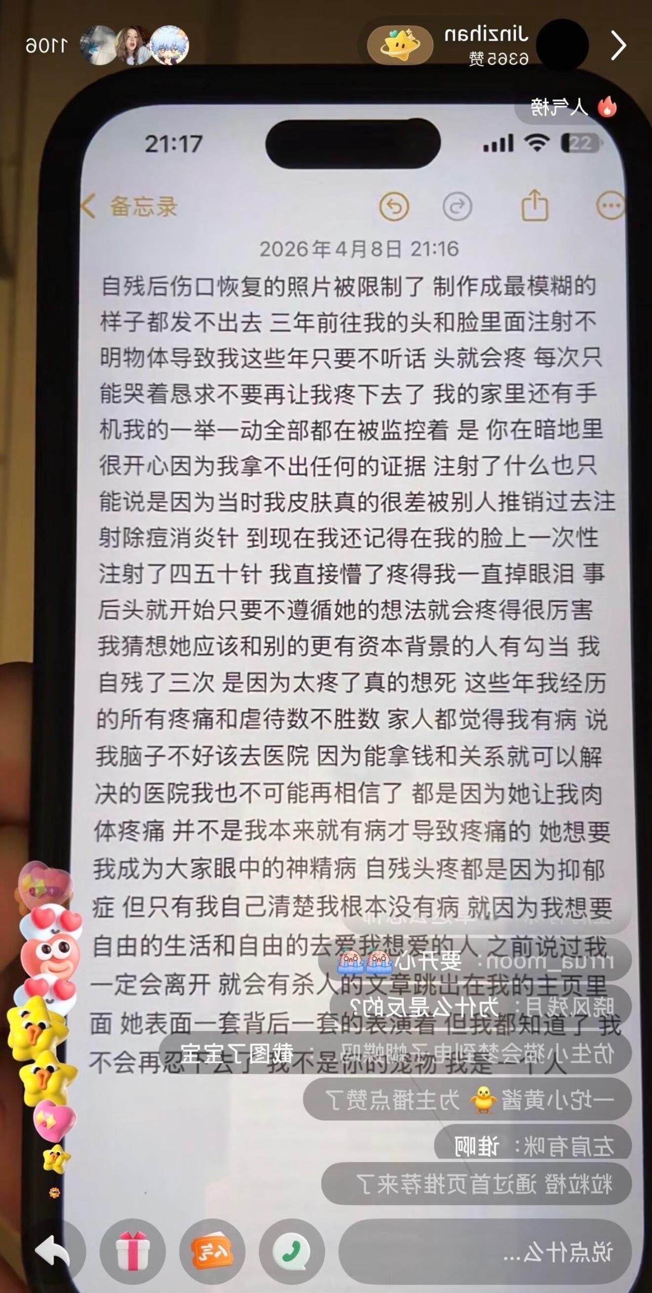 金子涵 再逼我就把所有的都说出来金子涵直播发的，感觉真的精神出问题了，有点脑控的