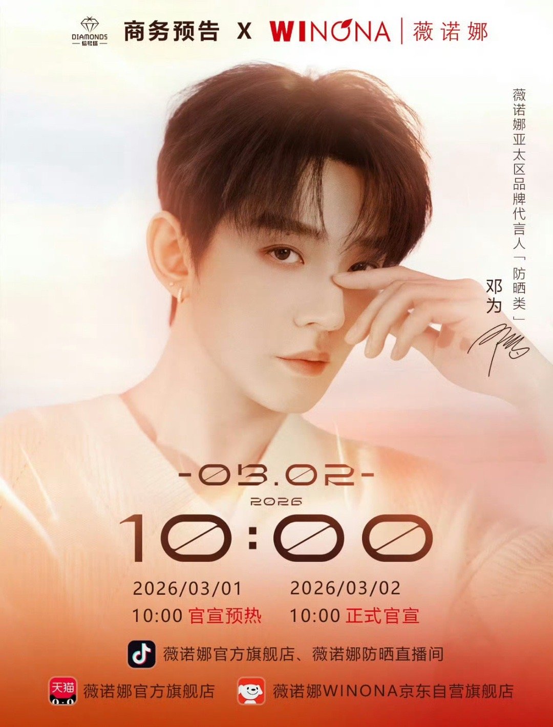 邓为新代言官宣预热，品牌最高title！！！🎉 