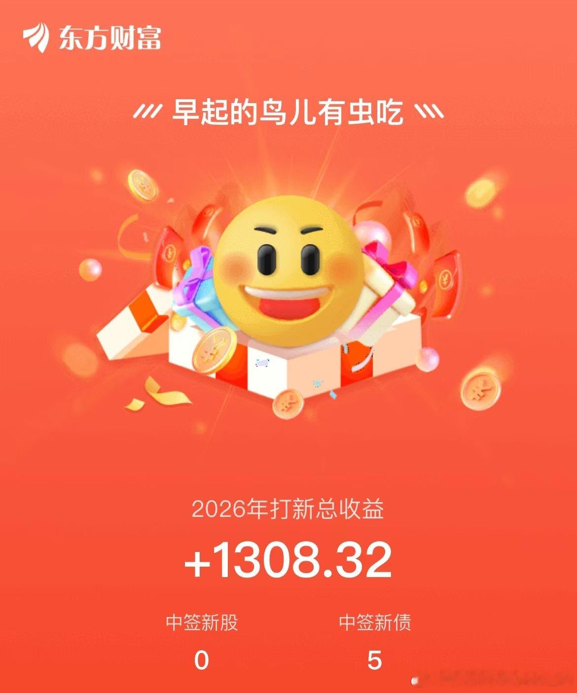 虽然我从不炒股，但是打新债这种纯靠运气不靠实力的红包…我还是得捡一捡的今年中了5