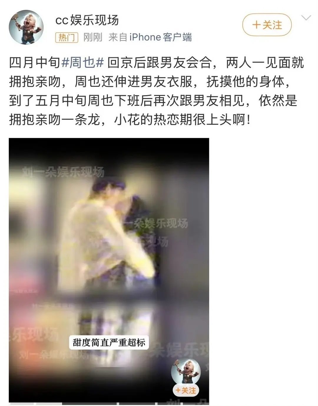 周也恋情瓜是不是会让很多粉丝对她失望？ 