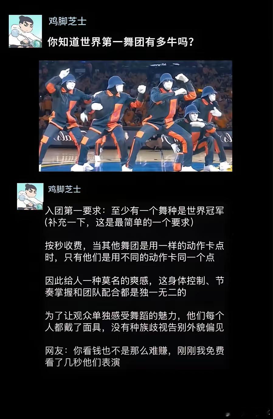 你知道世界第一舞团有多牛吗？ 