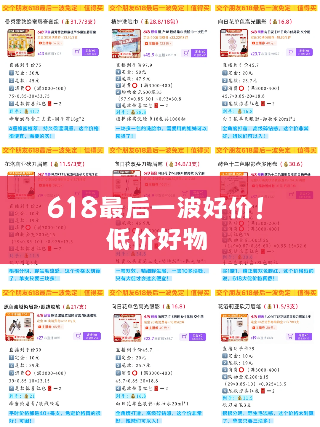 交个朋友618最后一波免定🧧闭眼囤清单
