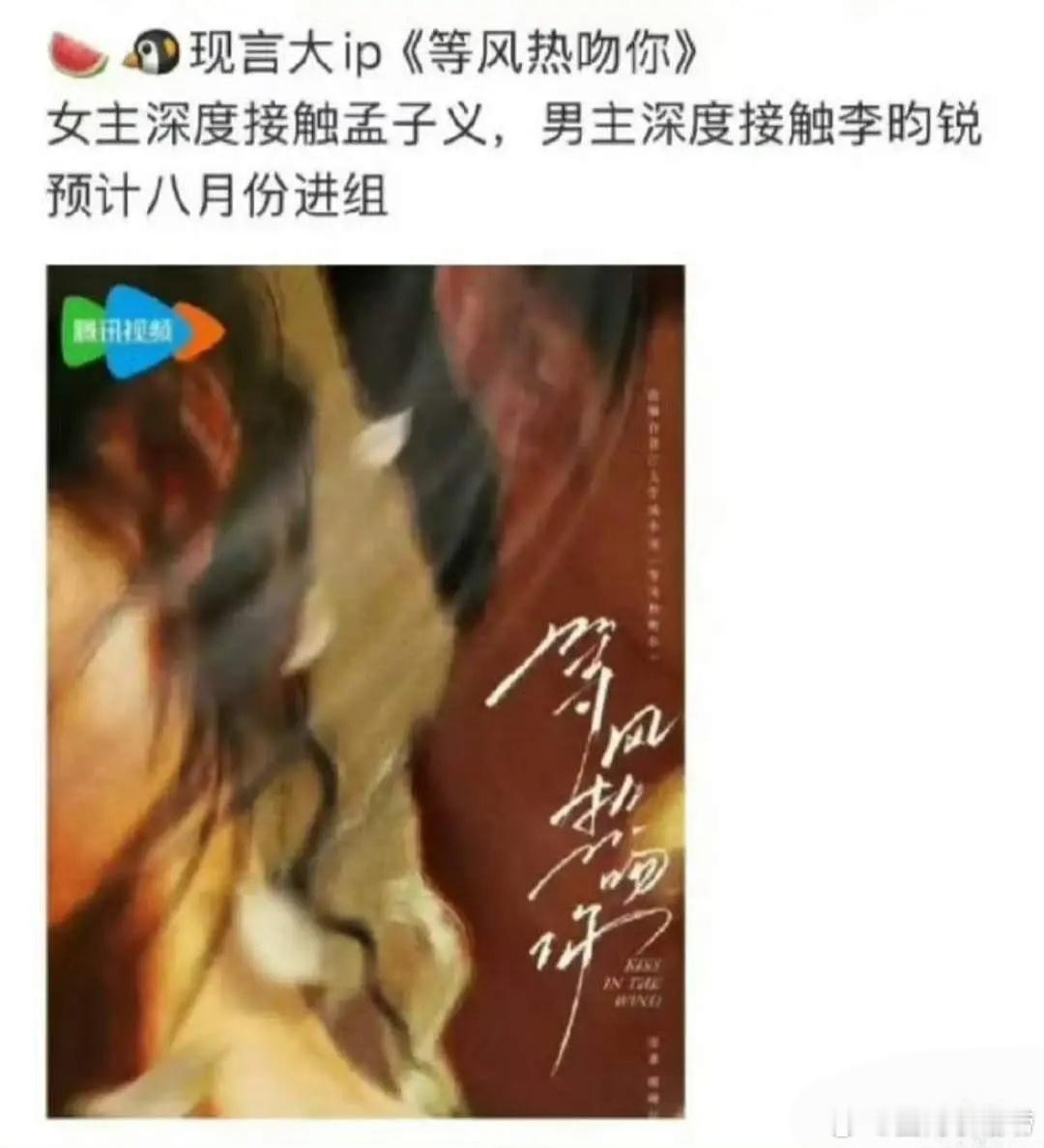 网传🍉孟子义李昀锐有可能会四搭 