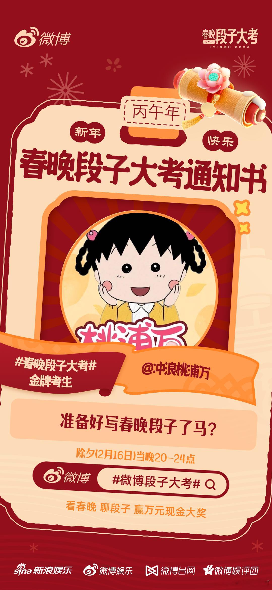 春晚段子大考活动开启啦！段子组长前来报道！除夕晚上20点正式开考，春晚我们不见不