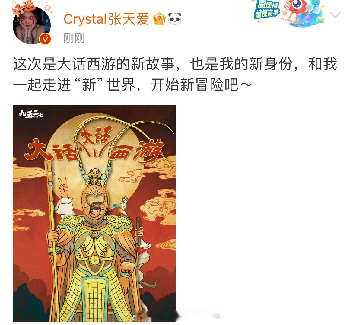 #娱乐[超话]##张天爱周星驰合作##张天爱大话西游的新故事#张天爱周星驰合作大