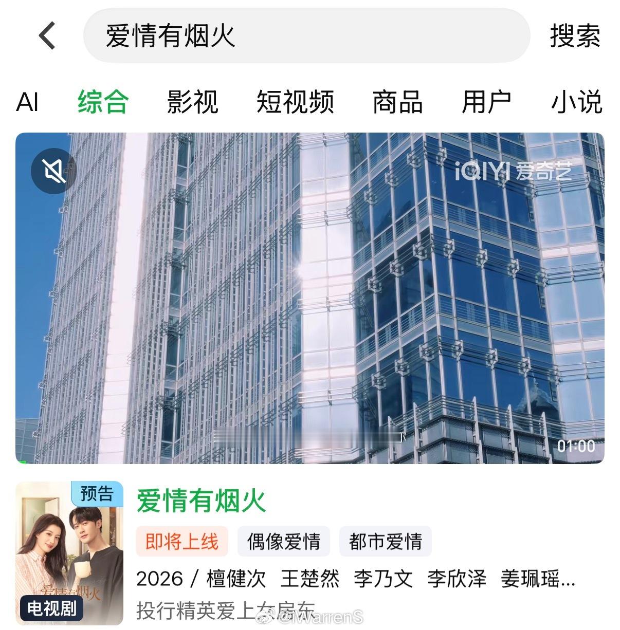 檀健次王楚然新剧《爱情有烟火》腾讯视频分销爱奇艺了！该剧即将播出啦！