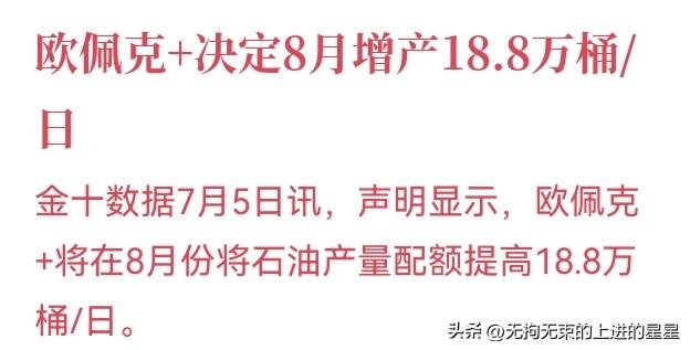 ⛽ 突发！霍尔木兹海峡船舶集体掉头！欧佩克+突然增产，油价要变天？

刚刚，两则