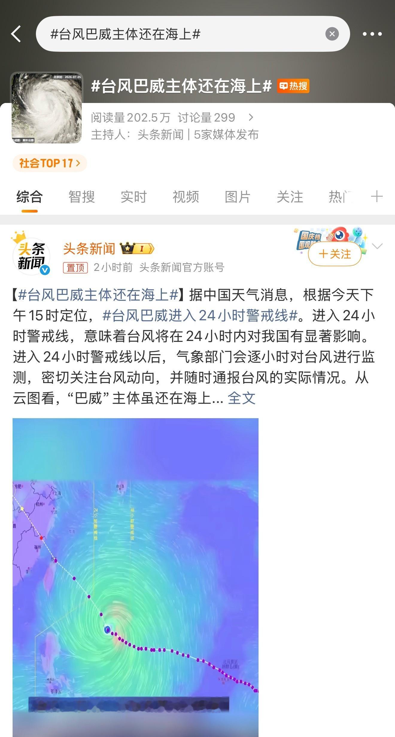 台风巴威主体还在海上希望它变弱 