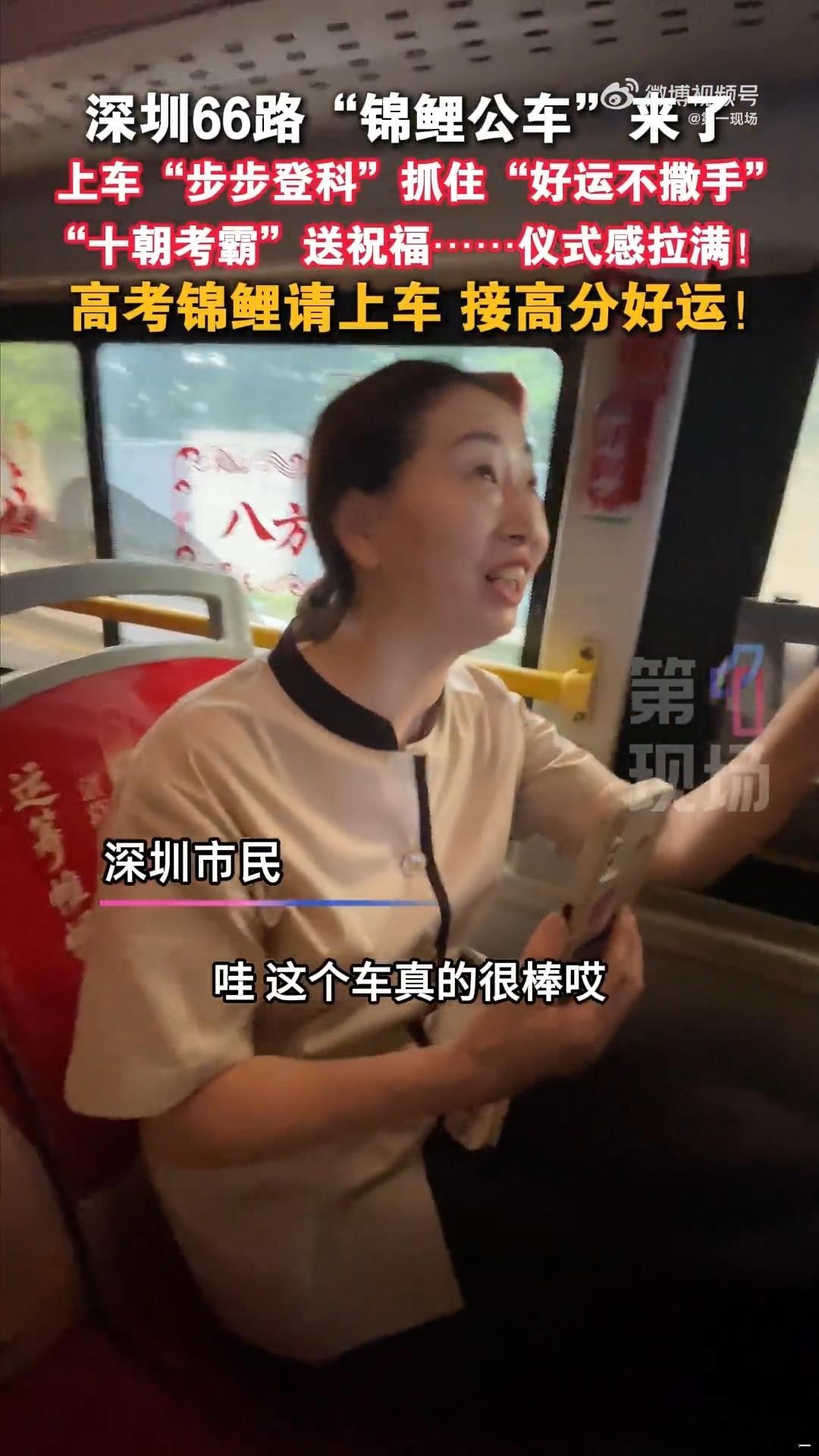 公交车上的中式硬核祝福满满祝福装点公交车厢，硬核应援藏着温柔心意。地道的中式浪漫