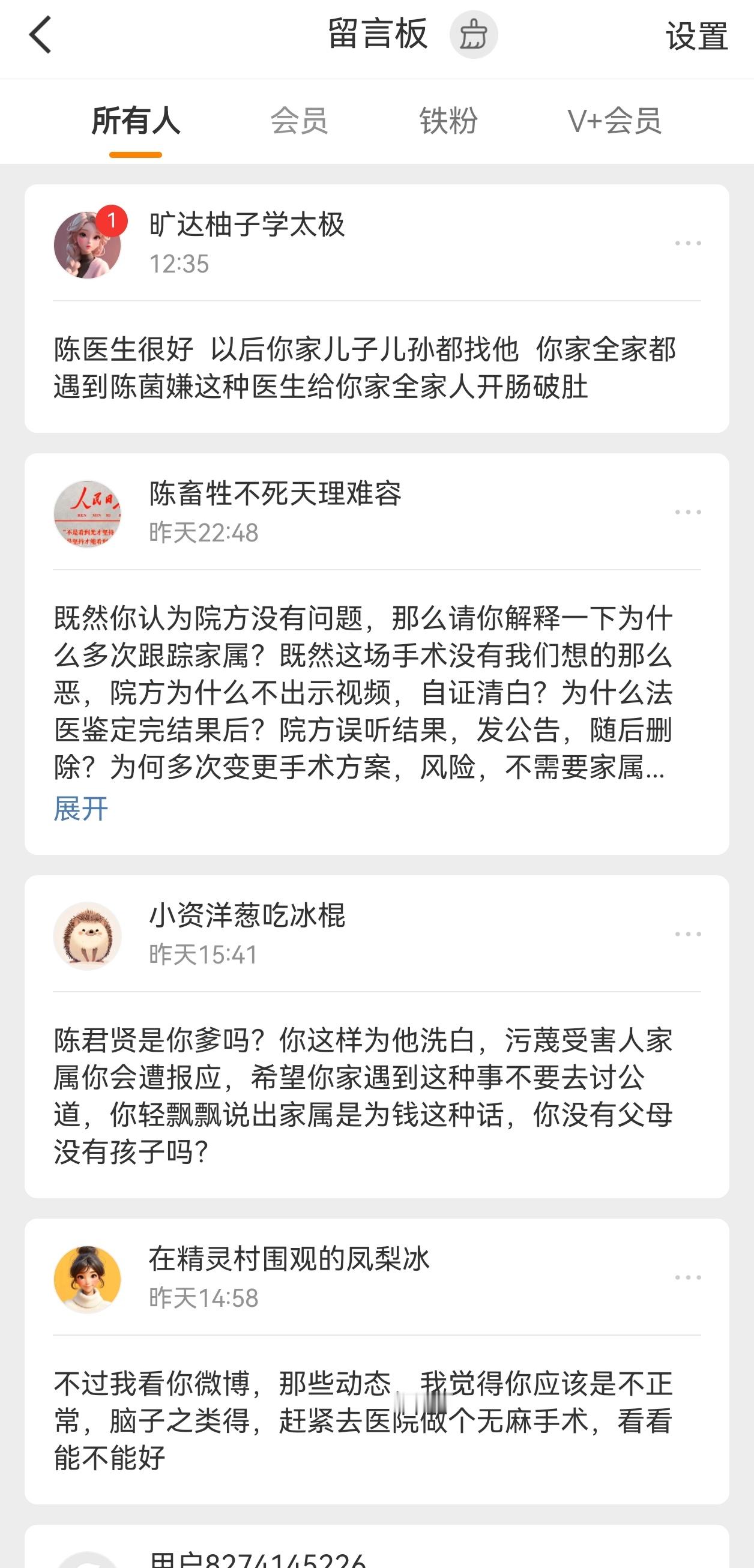 网络喷子还是不少