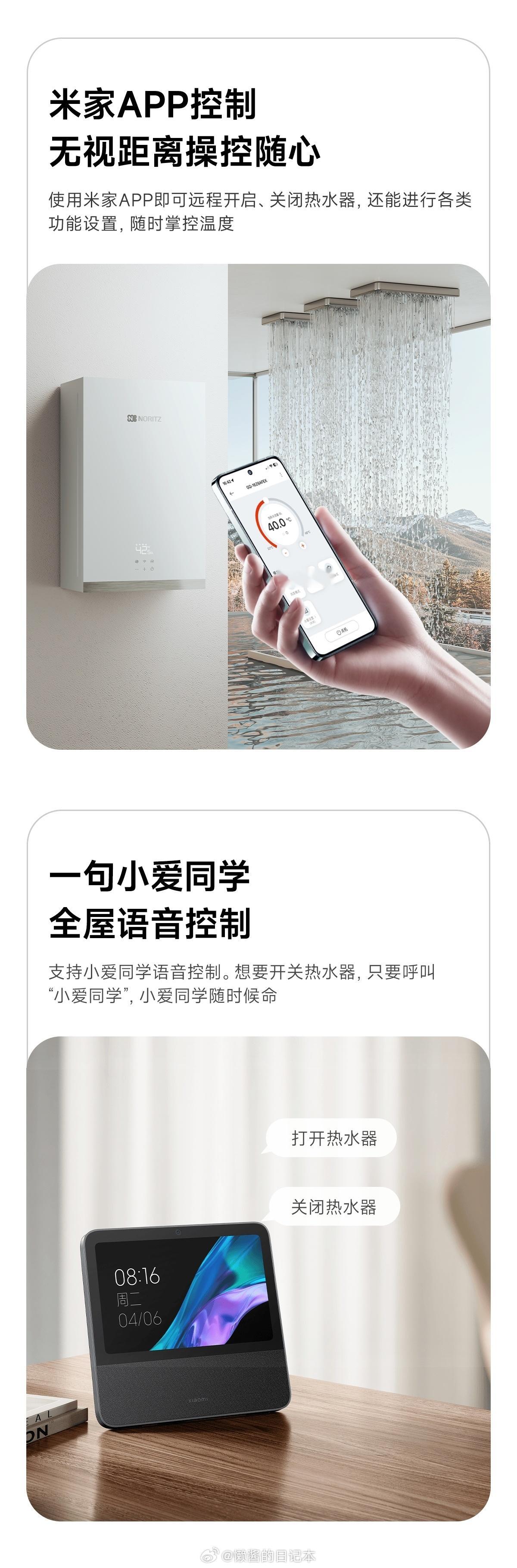 能率Z系列燃气热水器已接入米家APP 使用米家APP即可远程开启、关闭热水器，还
