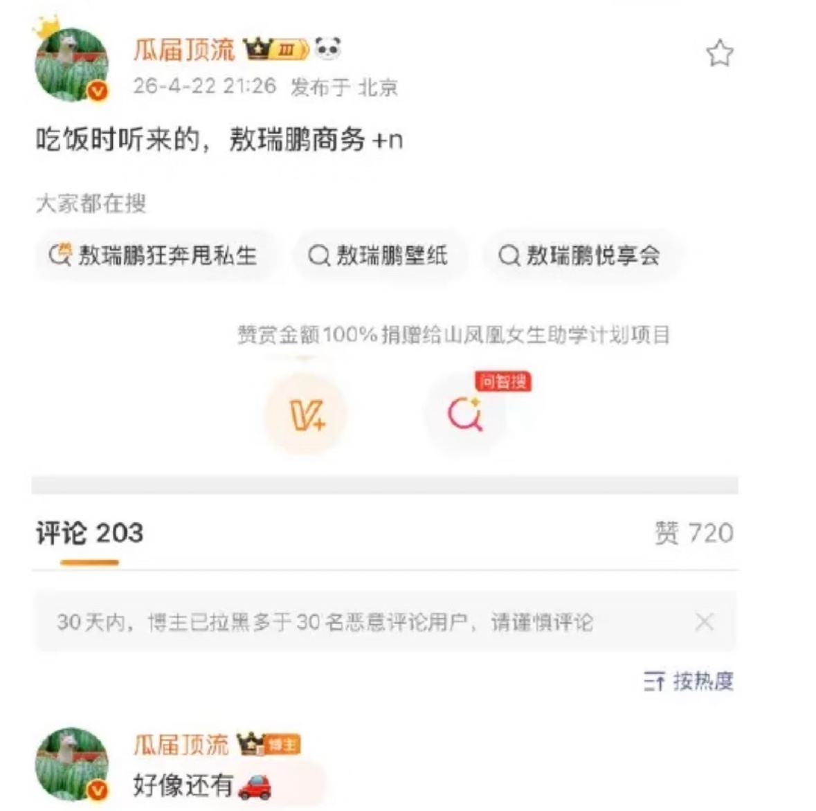 敖瑞鹏sw 🍉好起来了！最近发敖子不算很多，但其实一直都在等敖瑞鹏的好消息  