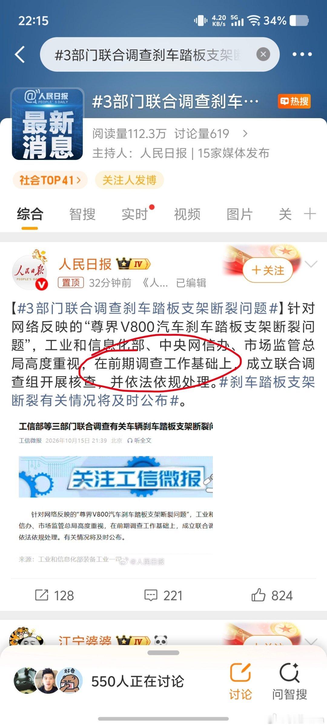 工信部联合三部门下场调查尊界V800刹车踏板断裂事件，里面有一句话引人注意。【在
